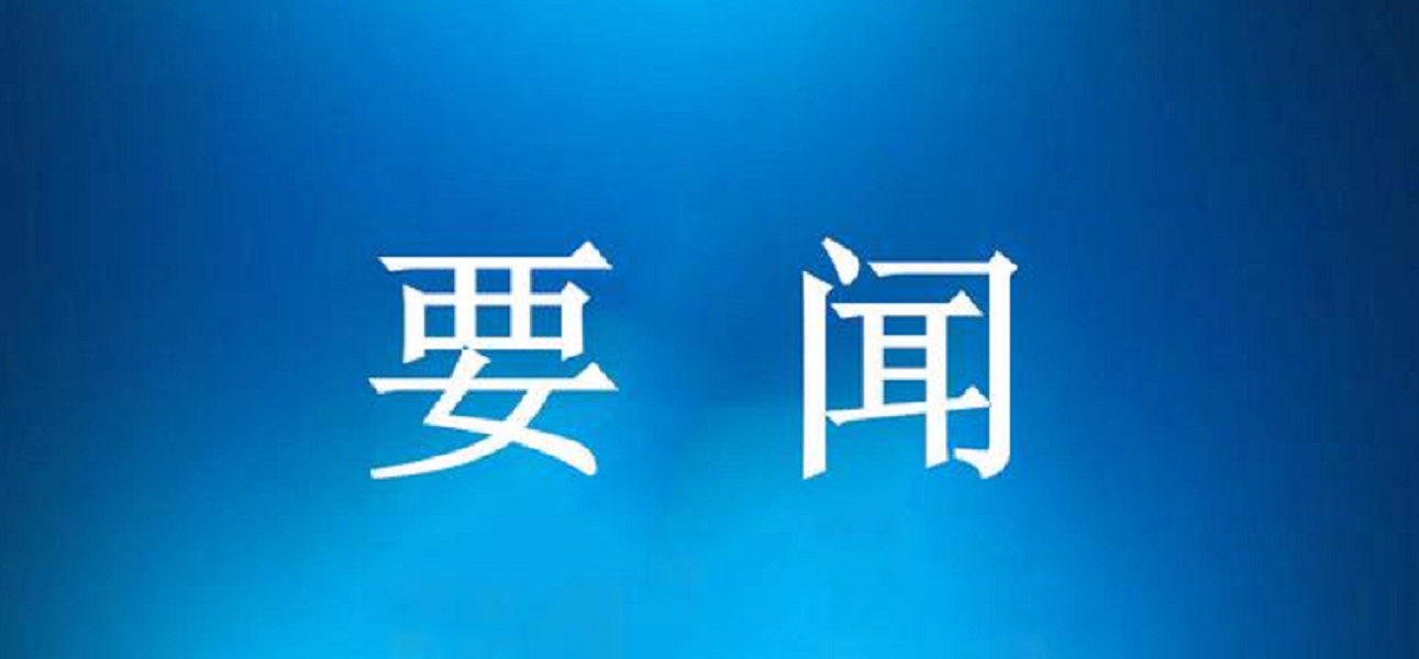  山东菏泽深化源头治理 以综合施治助推打造清廉医院