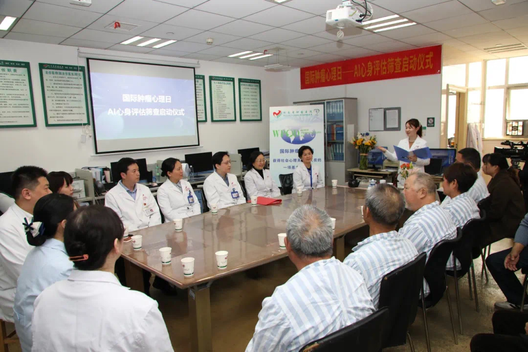 湖南肿瘤医院成功举办AI心身评估筛查启动仪式